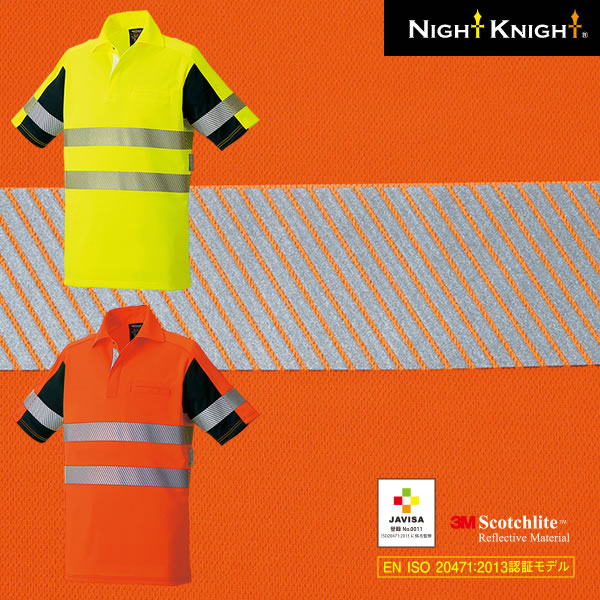 タカヤ商事 TUNP22〈CLASS1〉高視認性安全半袖ポロ│NightKnight