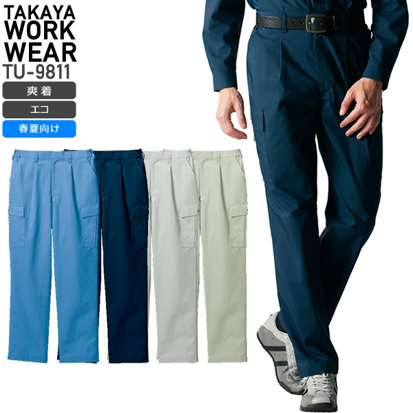 タカヤ商事 TU9811 ワンタックカーゴパンツ│爽着（そうちゃく）｜作業